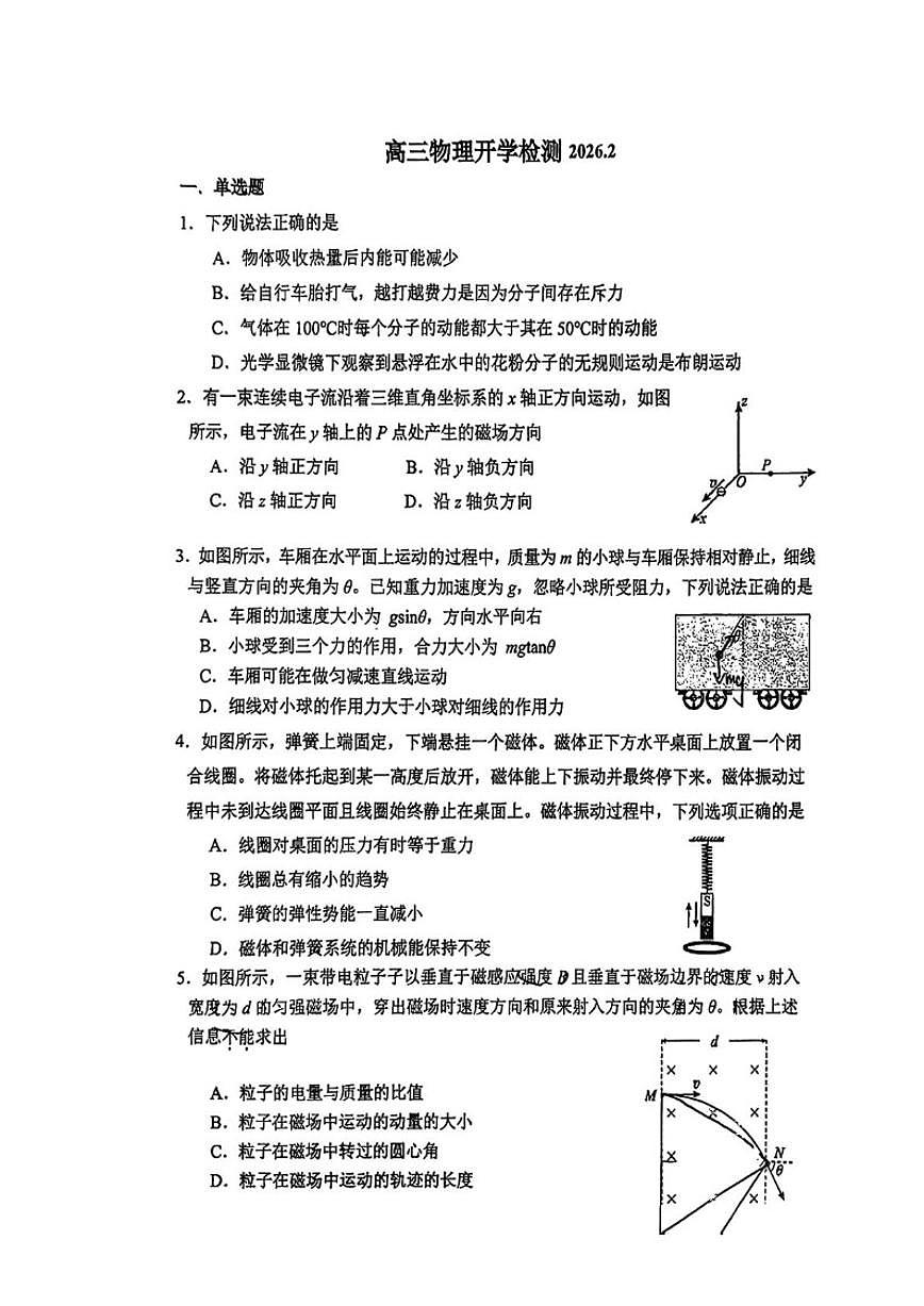 2025-2026学年北京市铁路第二中学高三下学期学情自测物理（无答案）试卷第1页