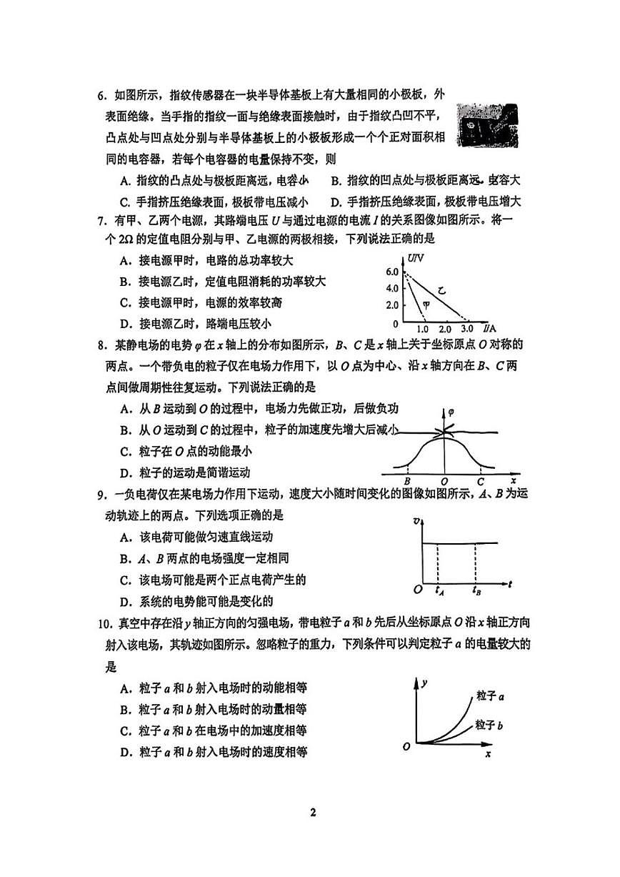 2025-2026学年北京市铁路第二中学高三下学期学情自测物理（无答案）试卷第2页