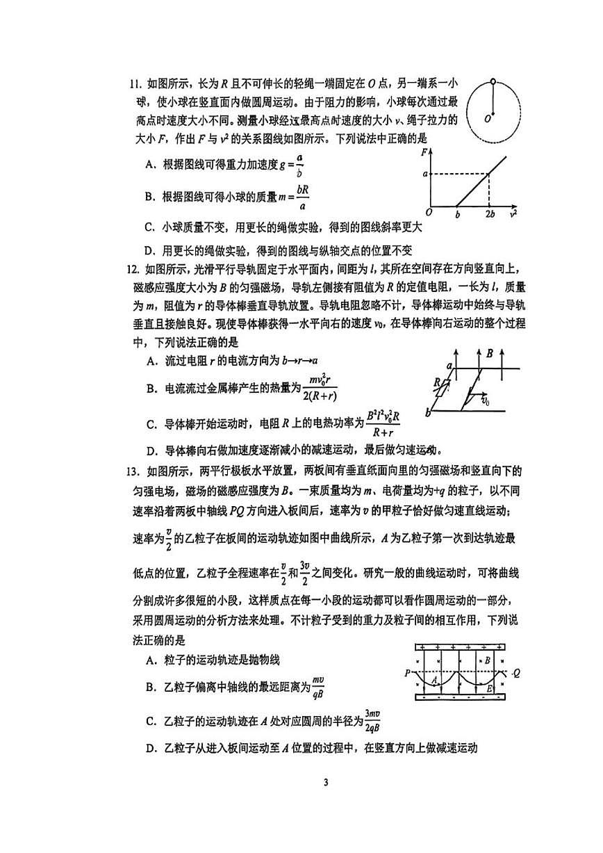 2025-2026学年北京市铁路第二中学高三下学期学情自测物理（无答案）试卷第3页