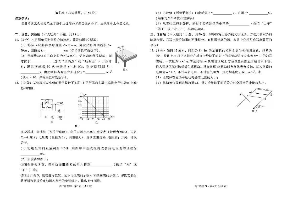 物理-云南昭通市第一中学2025-2026学年春季学期高二年级开学考试卷及答案第3页