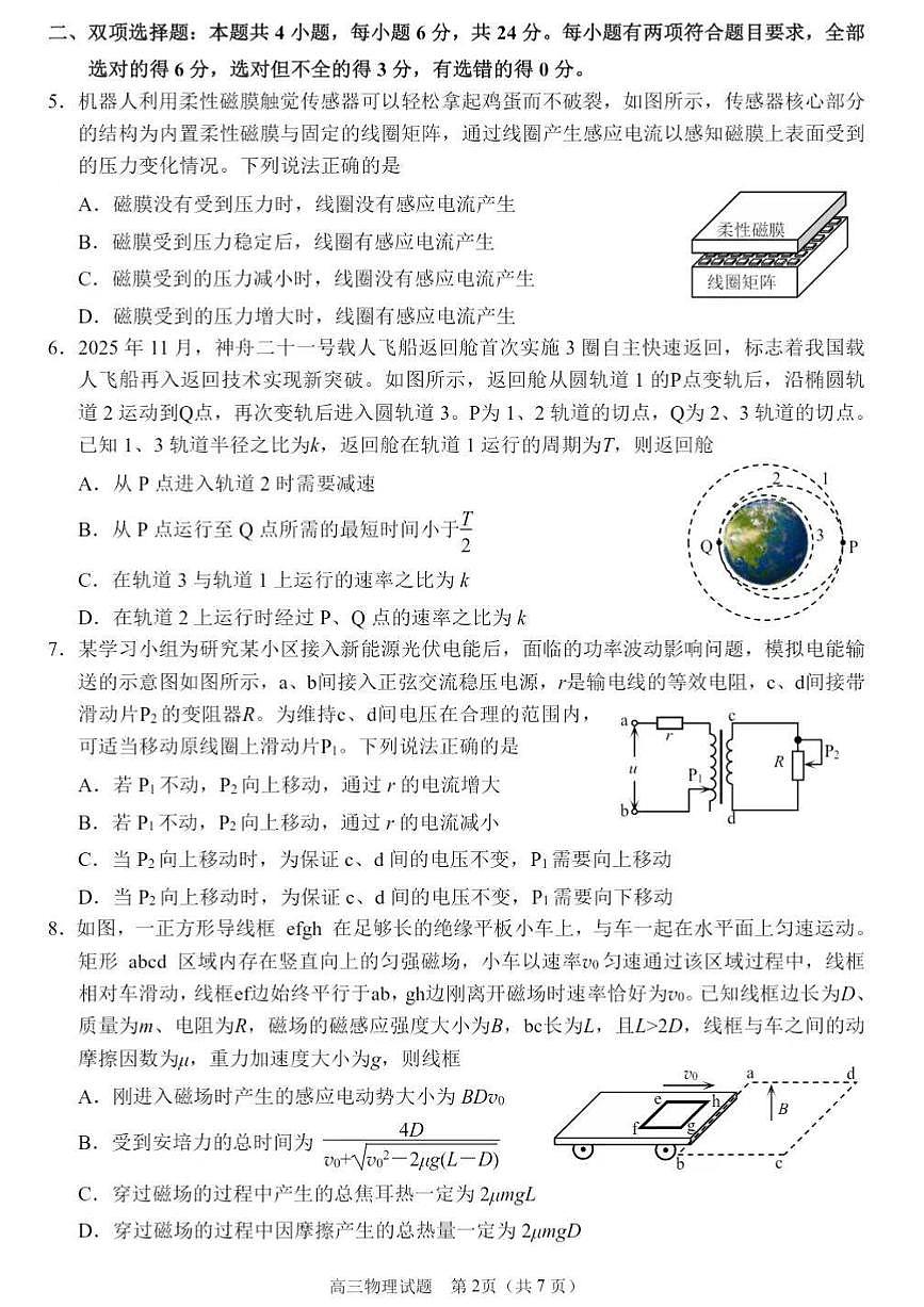 福建省泉州市2026届下学期高三一模质量检测 物理试题+答案第2页