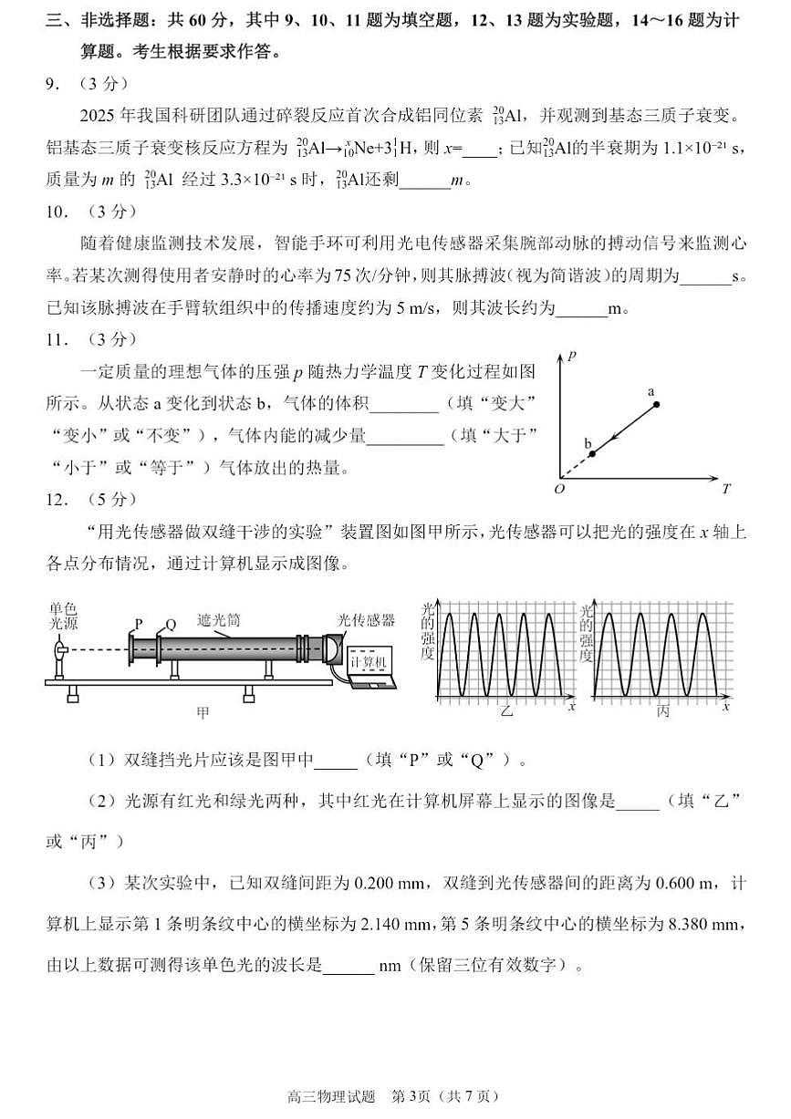 福建省泉州市2026届下学期高三一模质量检测 物理试题+答案第3页