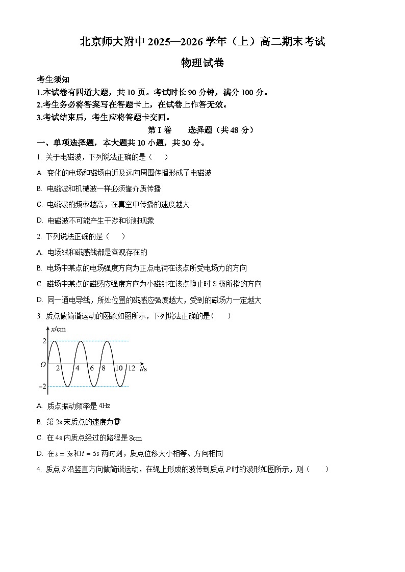 北京市西城区北京师范大学附属中学2025-2026学年高二上学期期末物理试卷（原卷版）第1页