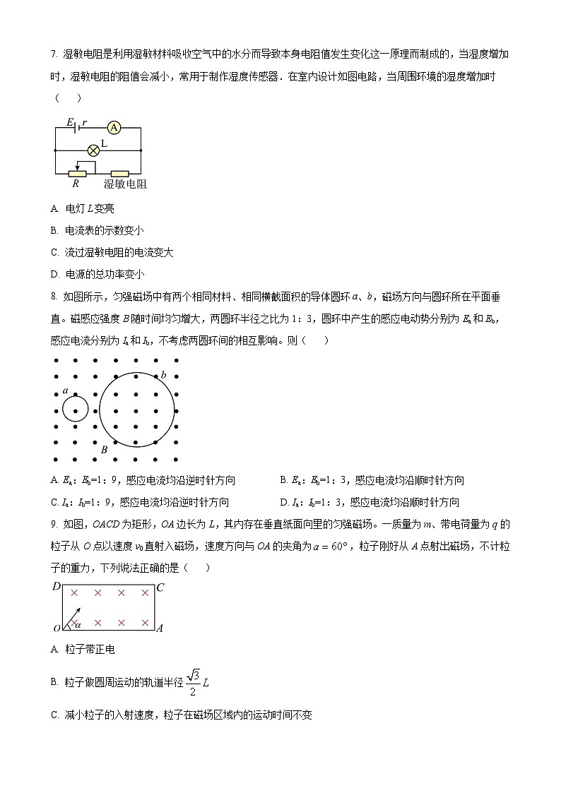 北京市西城区北京师范大学附属中学2025-2026学年高二上学期期末物理试卷（原卷版）第3页
