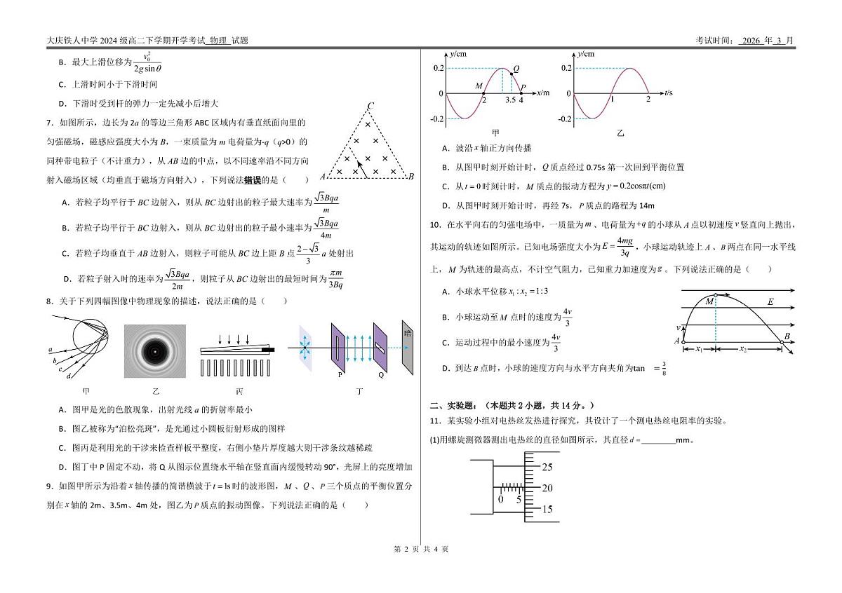 大庆铁人中学2024级高二年级下学期开学考试物理试题第2页