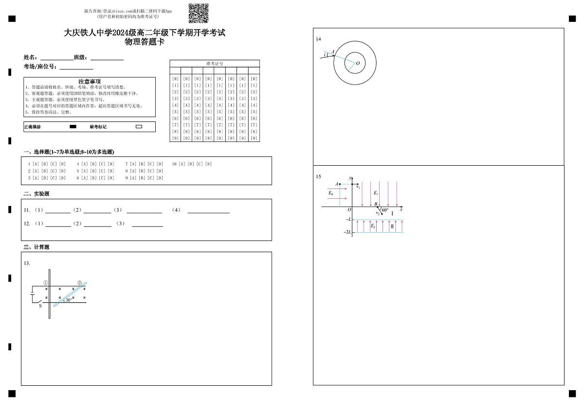 大庆铁人中学2024级高二年级下学期开学考试物理答题卡第1页
