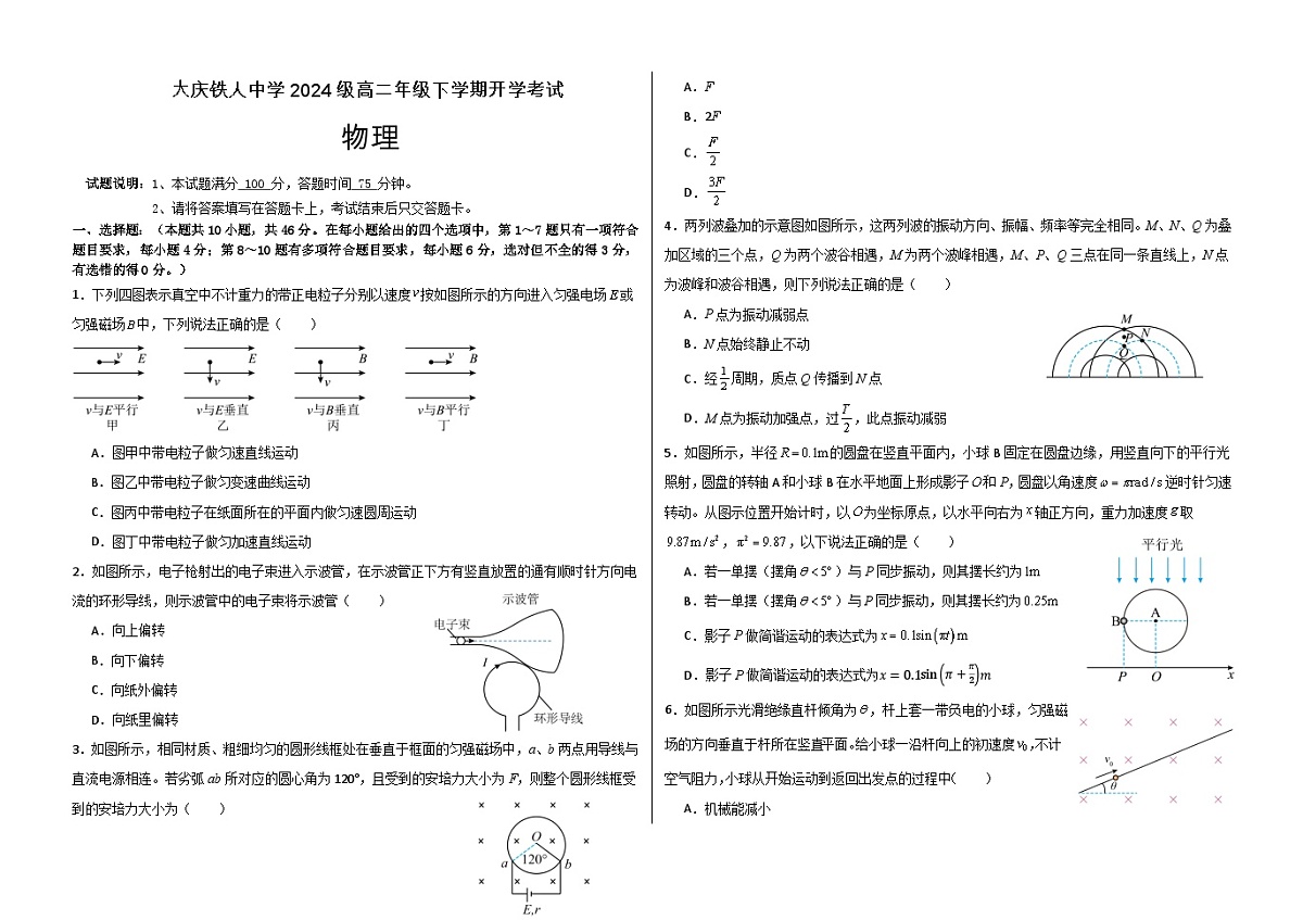大庆铁人中学2024级高二年级下学期开学考试物理试题第1页
