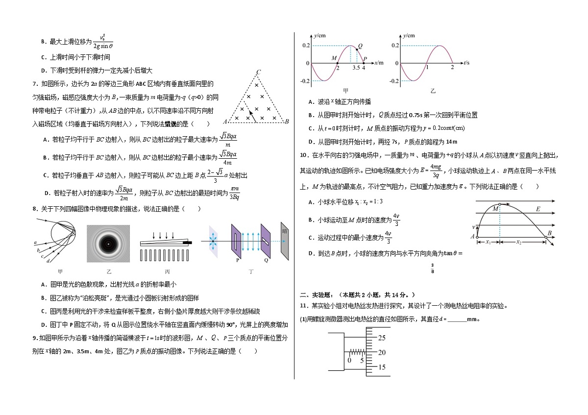 大庆铁人中学2024级高二年级下学期开学考试物理试题第2页