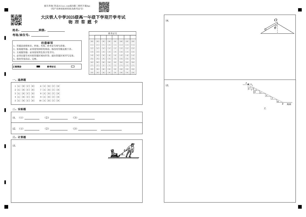 大庆铁人中学2025级高一年级下学期开学考试物理答题卡第1页
