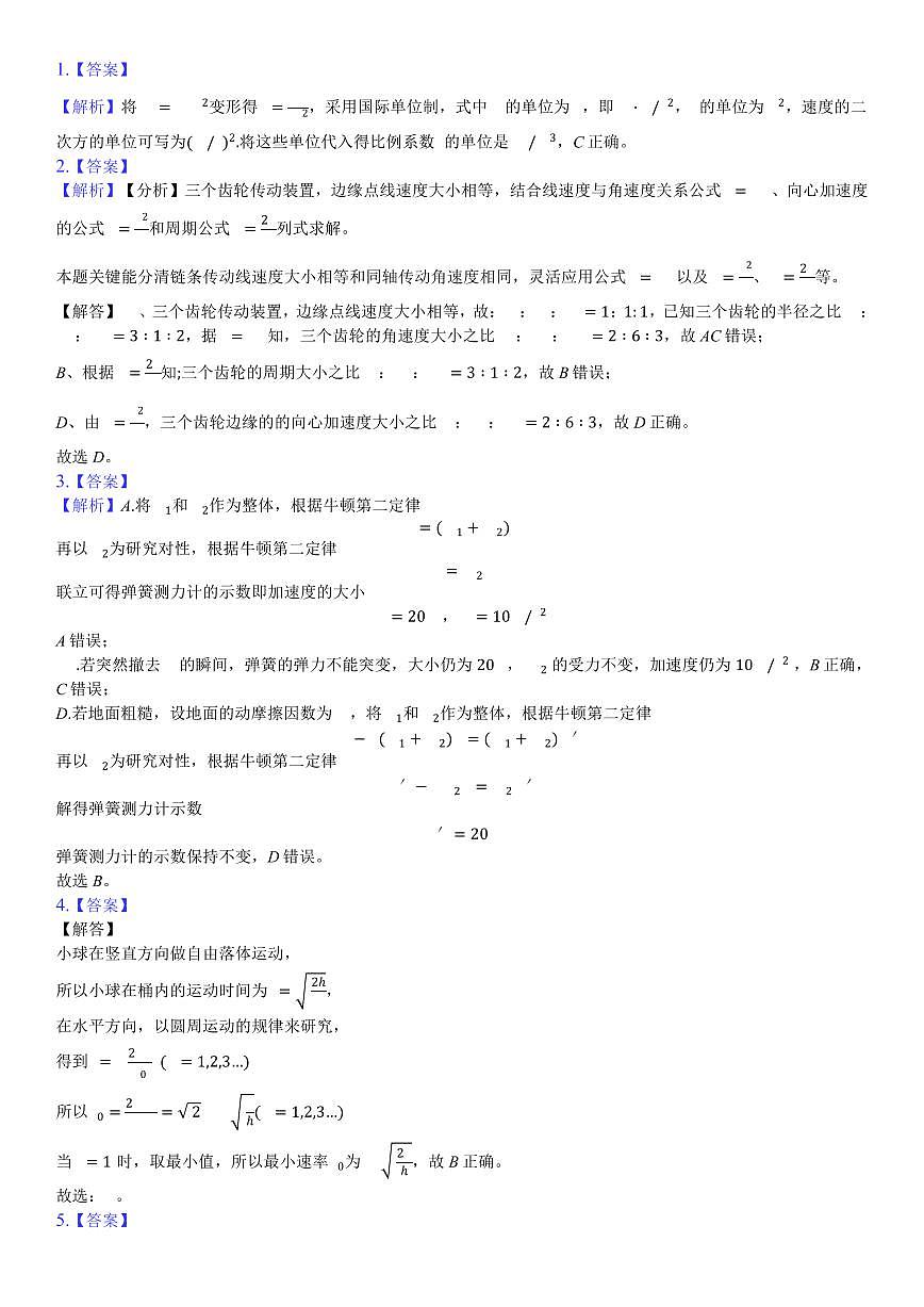 大庆铁人中学2025级高一年级下学期开学考试物理答案第3页