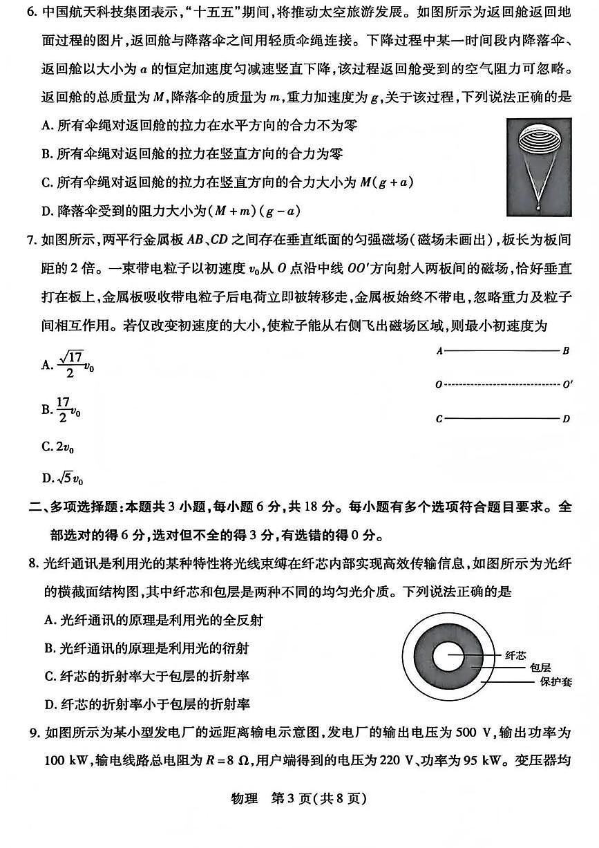 山西省晋中市2026年下学期高三二模调研测试 物理试题+答案解析第3页