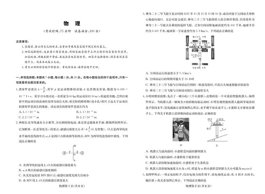物理-四川省大数据联盟2026届高三年级3月开学联考试卷及答案第1页