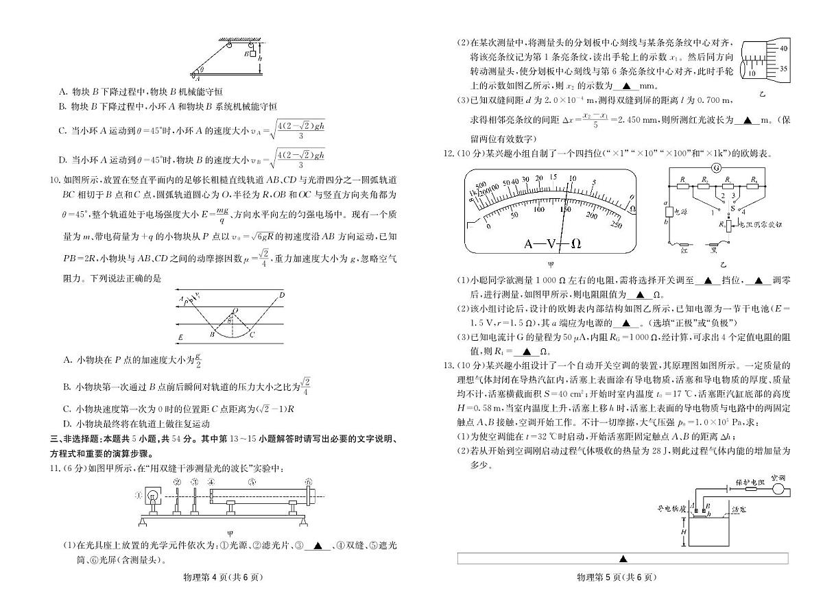 物理-四川省大数据联盟2026届高三年级3月开学联考试卷及答案第3页