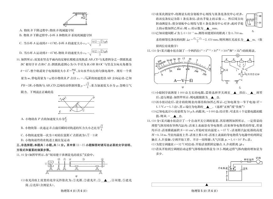 物理-四川省大数据联盟2026届高三年级3月开学联考试卷及答案第3页