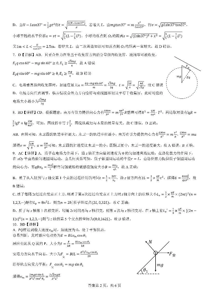 成都市第七中学2025~2026学年度下期高2026届二诊模拟考试 物理答案第2页