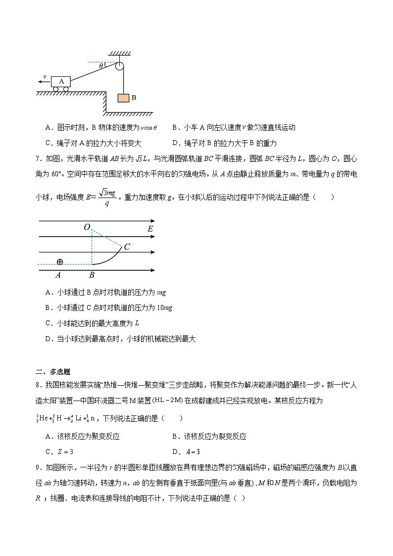 黑龙江省研远联合考试2026届高三上学期第一次教学质量检测物理试卷（Word版附答案）第3页