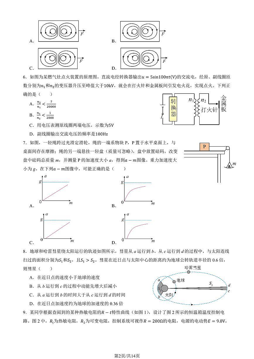 2026北京八十中高三（下）开学考物理试卷   有答案第2页