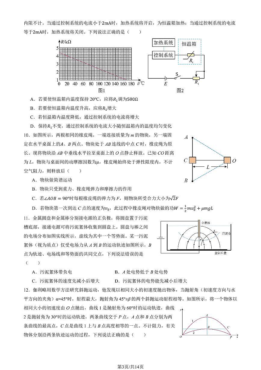2026北京八十中高三（下）开学考物理试卷   有答案第3页
