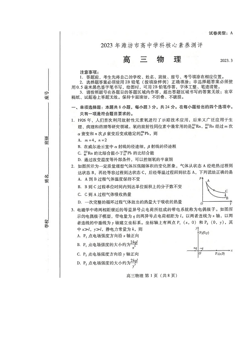 山东省潍坊市2022-2023学年高三下学期3月学科核心素养测评物理试题附答案第1页