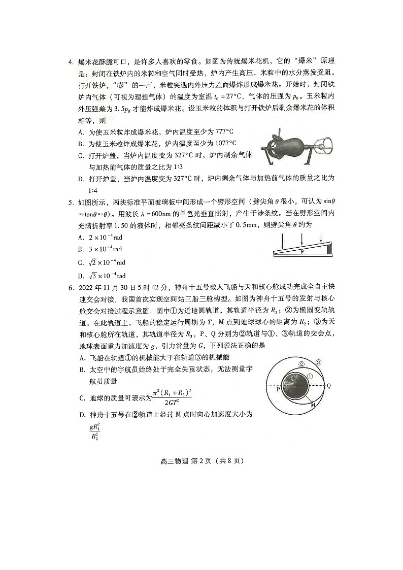 山东省潍坊市2022-2023学年高三下学期3月学科核心素养测评物理试题附答案第2页