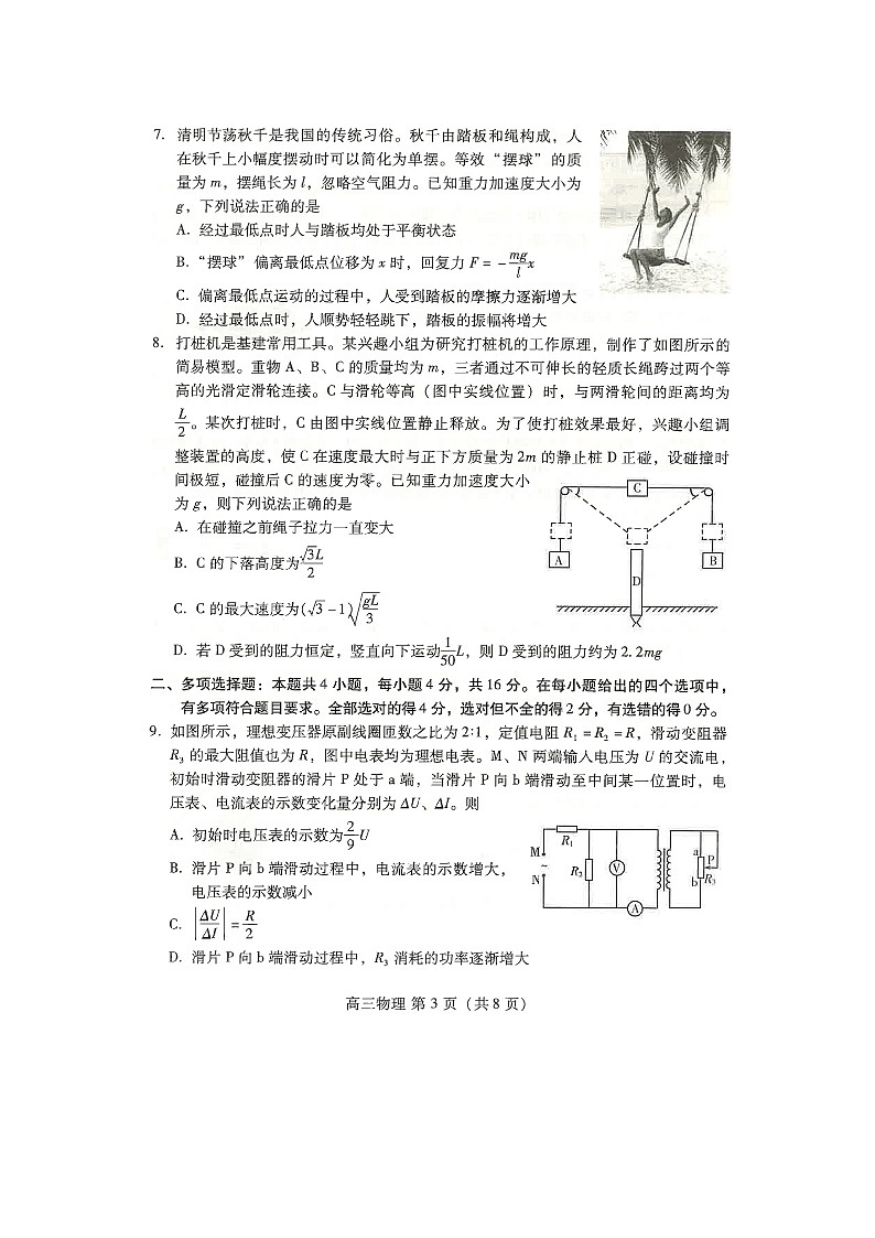 山东省潍坊市2022-2023学年高三下学期3月学科核心素养测评物理试题附答案第3页
