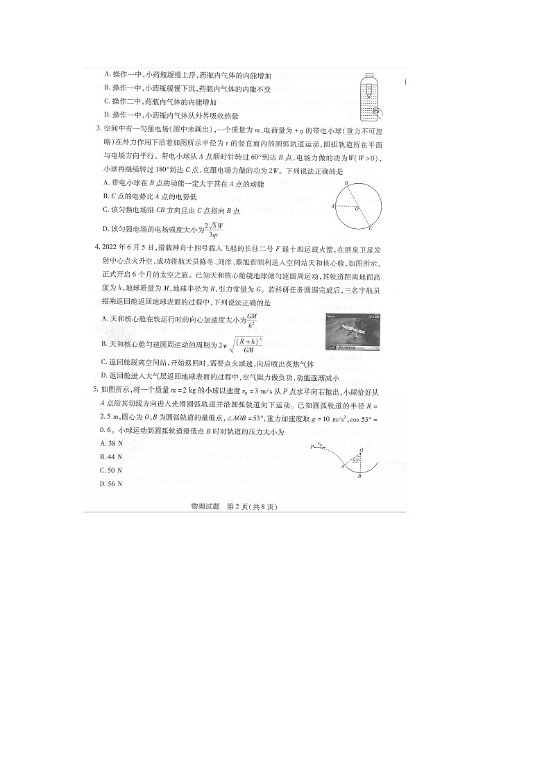 山东省齐鲁名校联盟2022-2023学年高三下学期3月大联考物理试题 附答案第2页