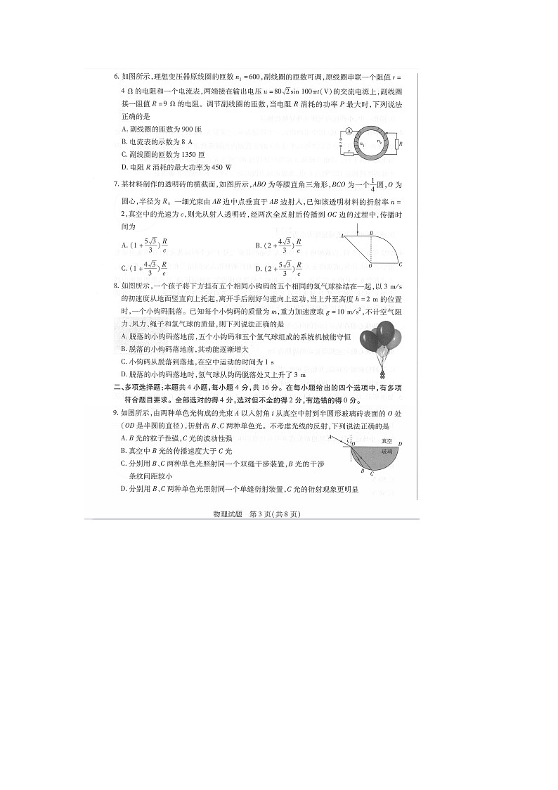 山东省齐鲁名校联盟2022-2023学年高三下学期3月大联考物理试题 附答案第3页