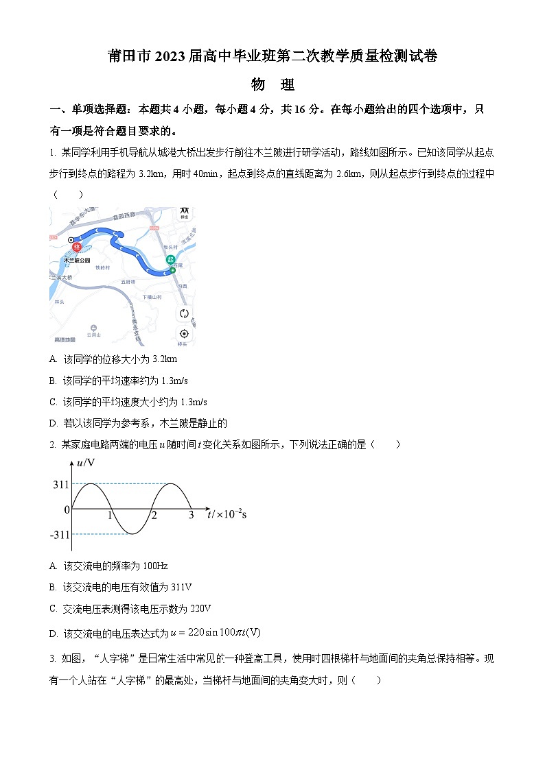 福建省莆田市2023届高三下学期3月第二次教学质量检测+物理 含答案第1页