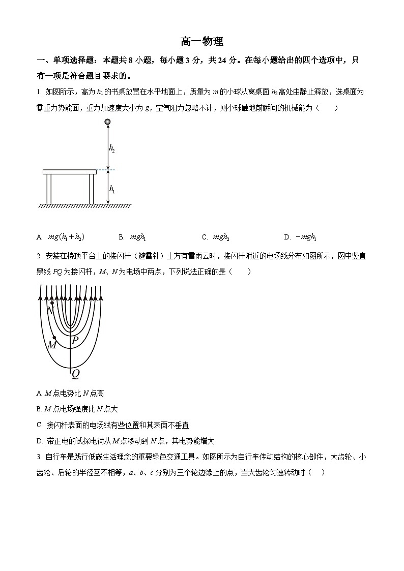 山东省潍坊2021-2022学年高一下学期期末测试物理试题 附答案第1页