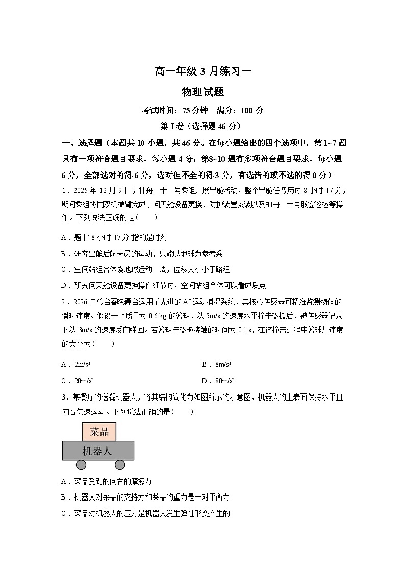 辽宁省葫芦岛市第一高级中学2025-2026学年高一下学期自主学习检测物理试题含答案第1页