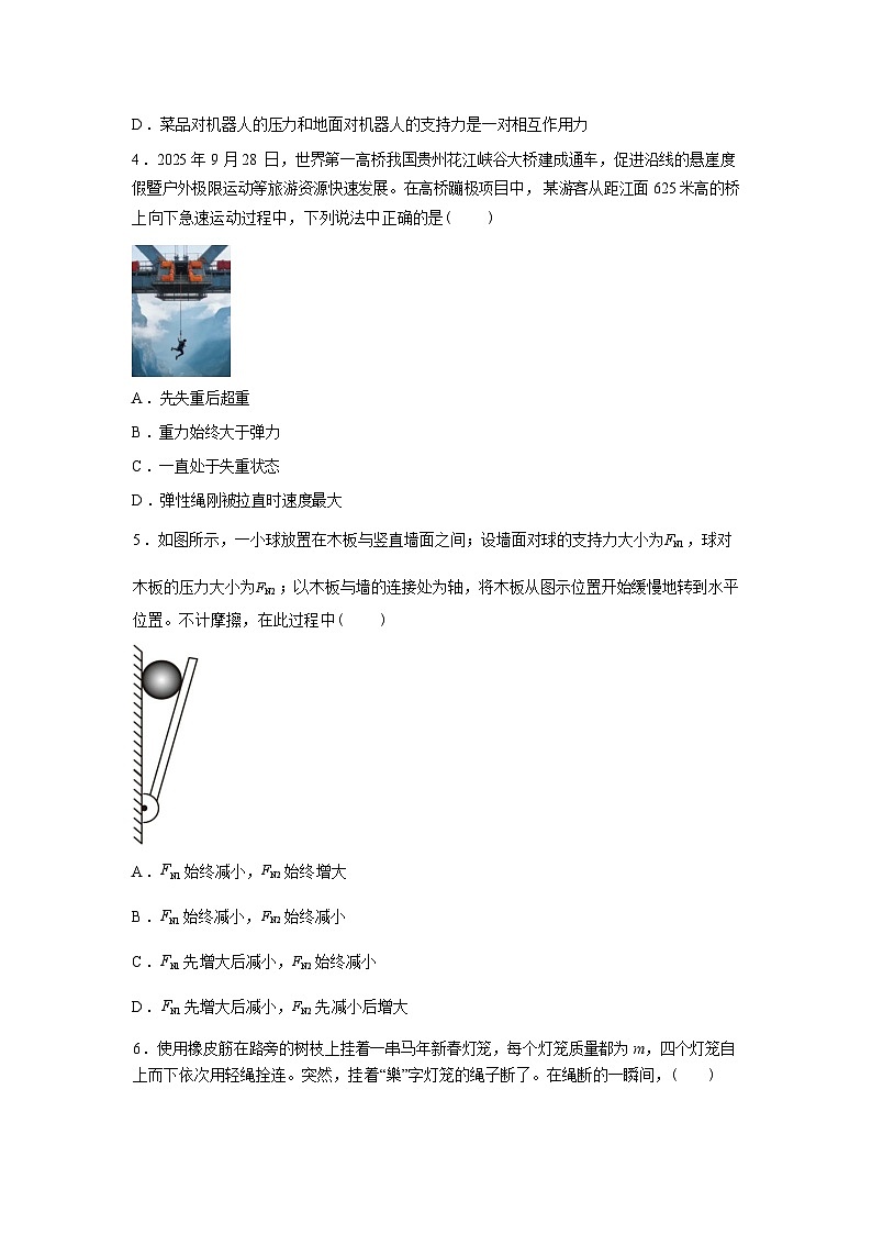 辽宁省葫芦岛市第一高级中学2025-2026学年高一下学期自主学习检测物理试题含答案第2页