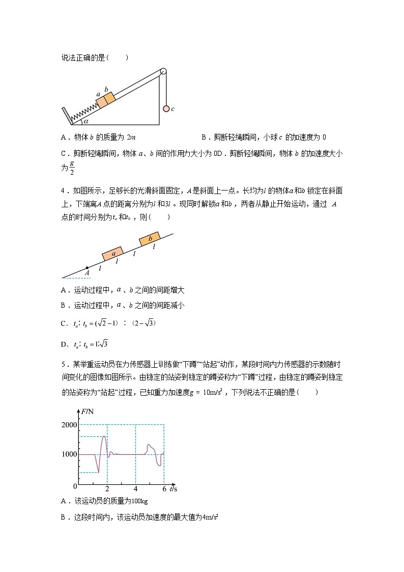 辽宁辽西重点高中2025-2026学年高一下学期开学物理试题含答案第2页