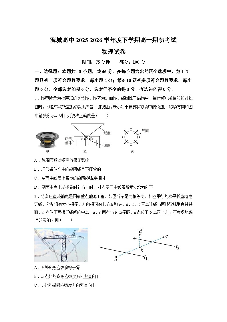 辽宁鞍山市海城市高级中学2025-2026学年高二下学期学情自测物理试卷含答案第1页