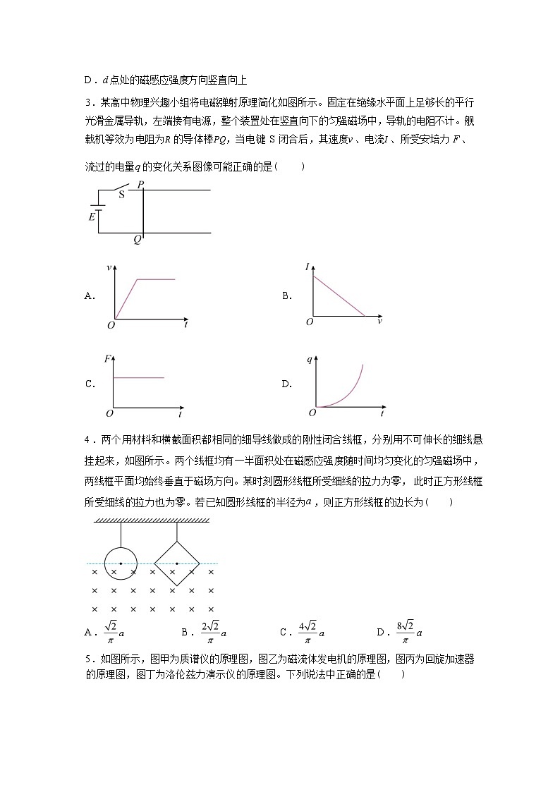 辽宁鞍山市海城市高级中学2025-2026学年高二下学期学情自测物理试卷含答案第2页