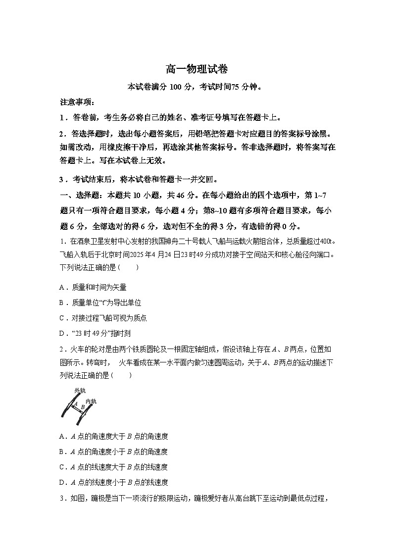 辽宁阜新蒙古族自治县圣科实验高中等校2025-2026学年高一下学期3月测试物理试卷含答案第1页