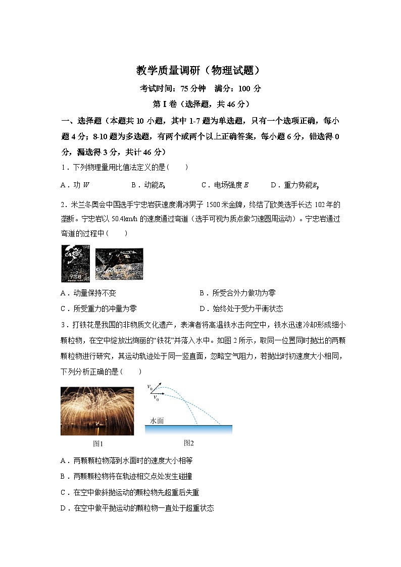辽宁省大连育明高级中学2025-2026学年高三下学期开学教学质量调研物理试卷含答案第1页