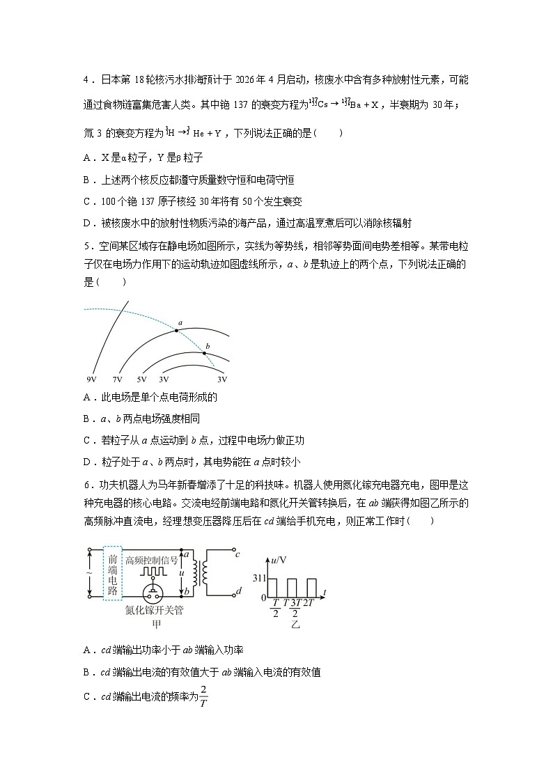 辽宁省大连育明高级中学2025-2026学年高三下学期开学教学质量调研物理试卷含答案第2页