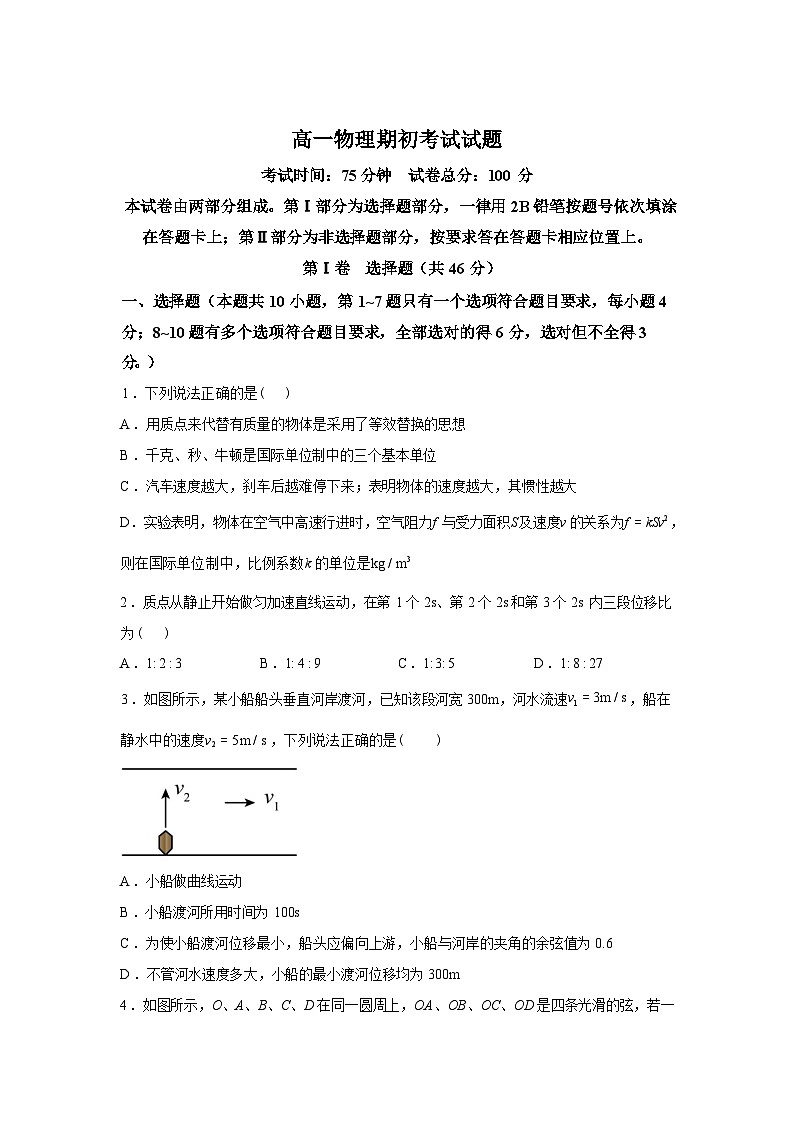 辽宁沈阳市第八十三中学2025-2026学年高一下学期期初物理试卷含答案第1页