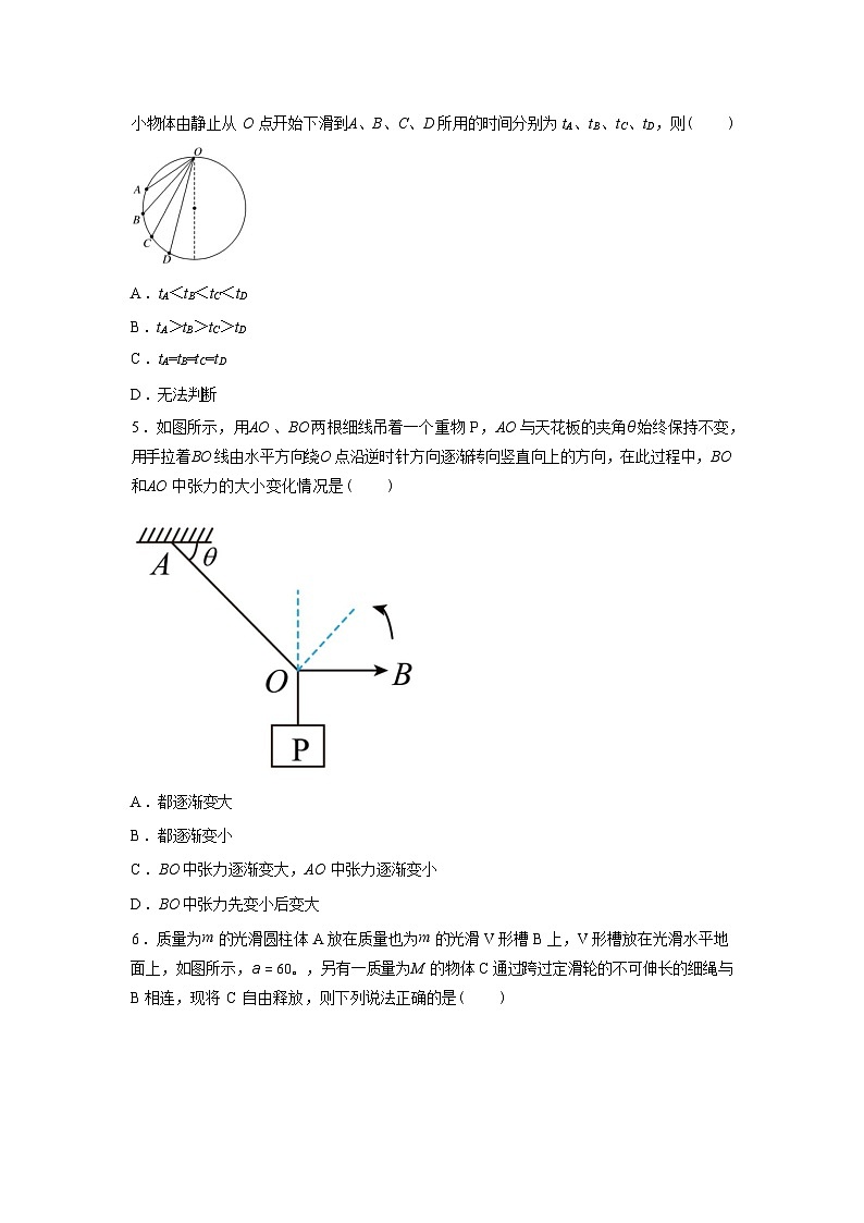 辽宁沈阳市第八十三中学2025-2026学年高一下学期期初物理试卷含答案第2页