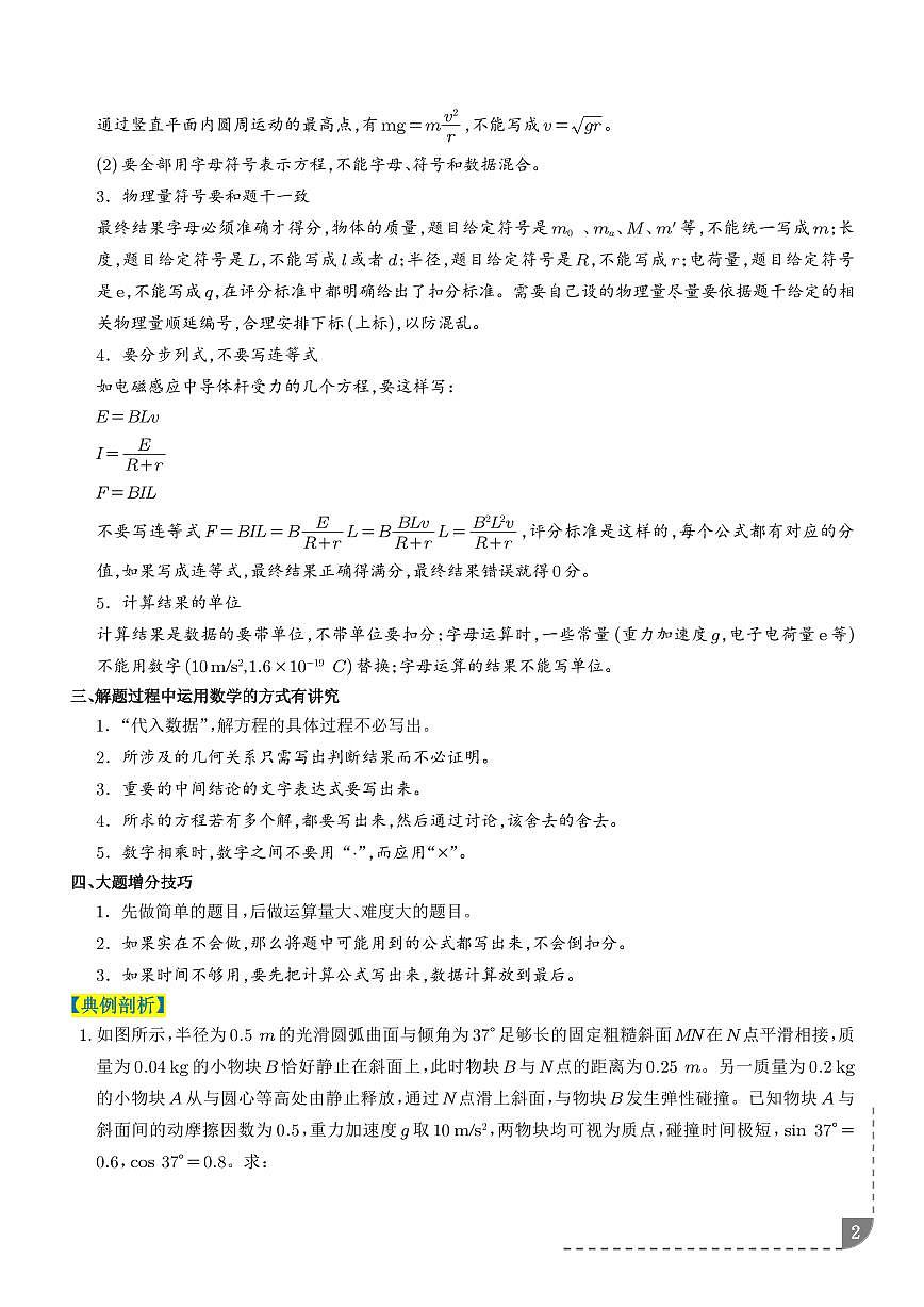 计算题解题技巧（题型专练）（全国通用）（解析版）第2页