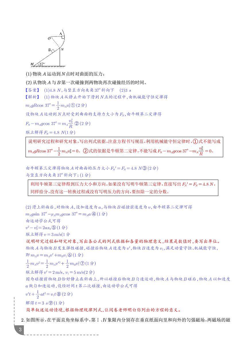 计算题解题技巧（题型专练）（全国通用）（解析版）第3页