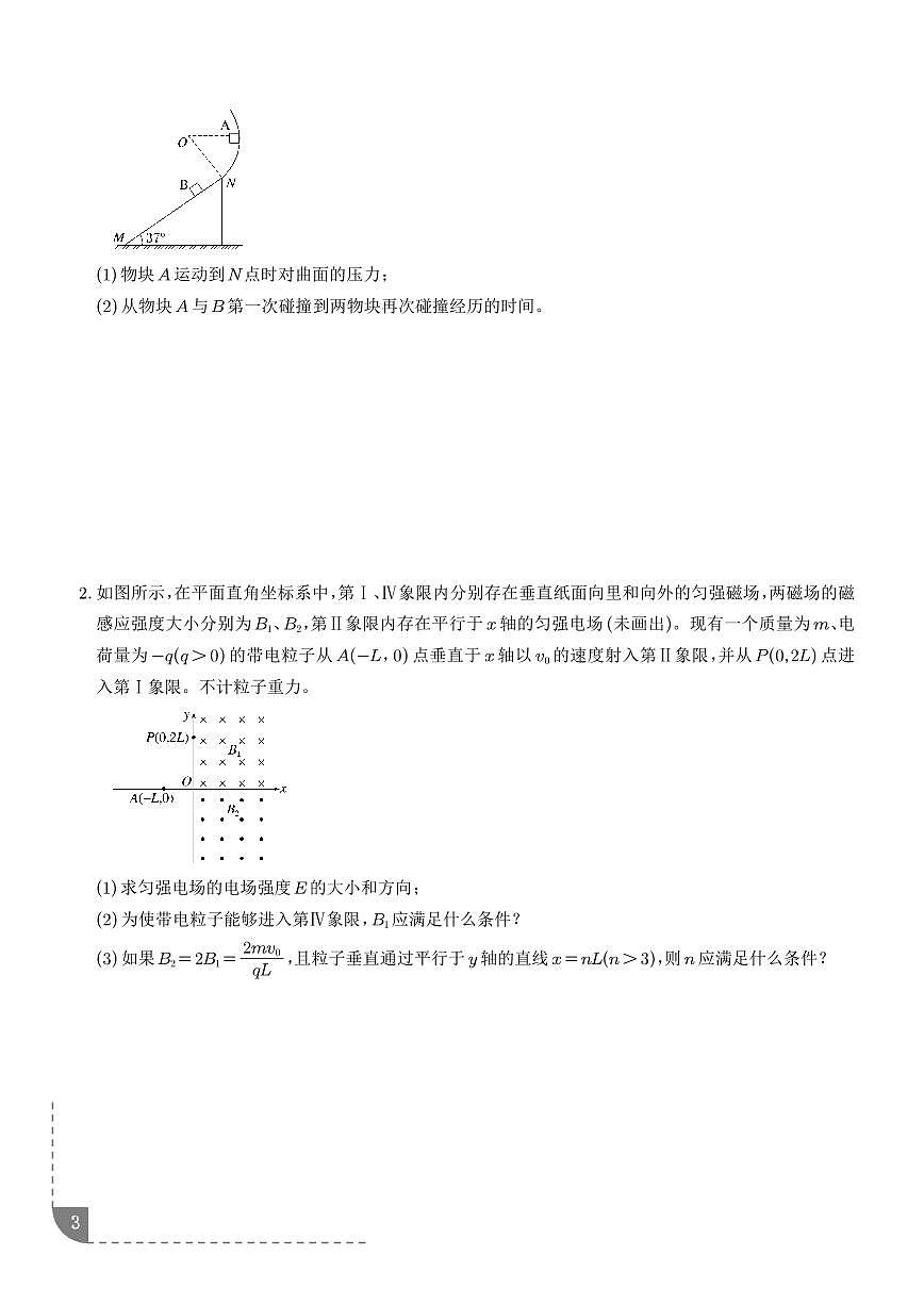 计算题解题技巧（题型专练）（全国通用）（学生版）第3页