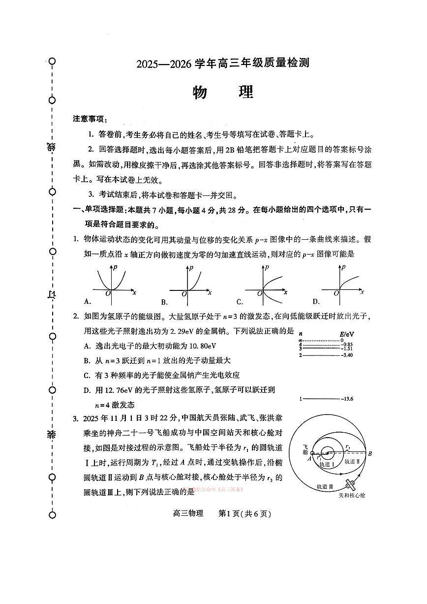 2026年河南四市高三下学期3月物理试题及答案第1页