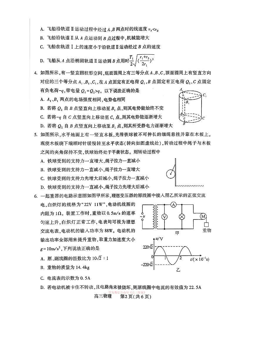 2026年河南四市高三下学期3月物理试题及答案第2页