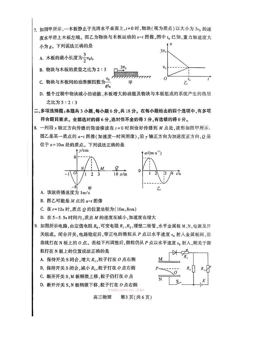 2026年河南四市高三下学期3月物理试题及答案第3页