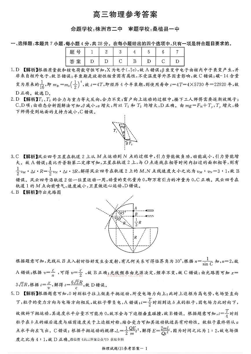 物理答案第1页