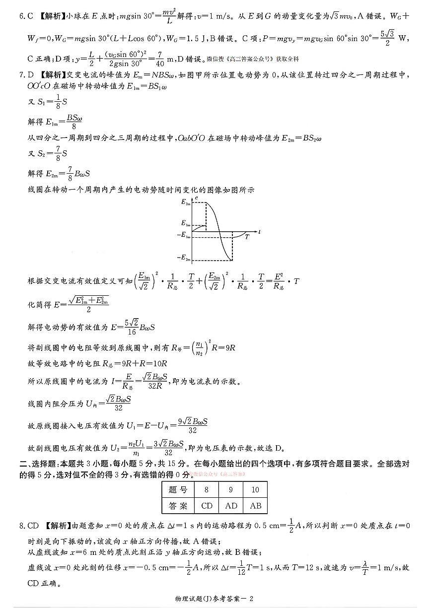 物理答案第2页