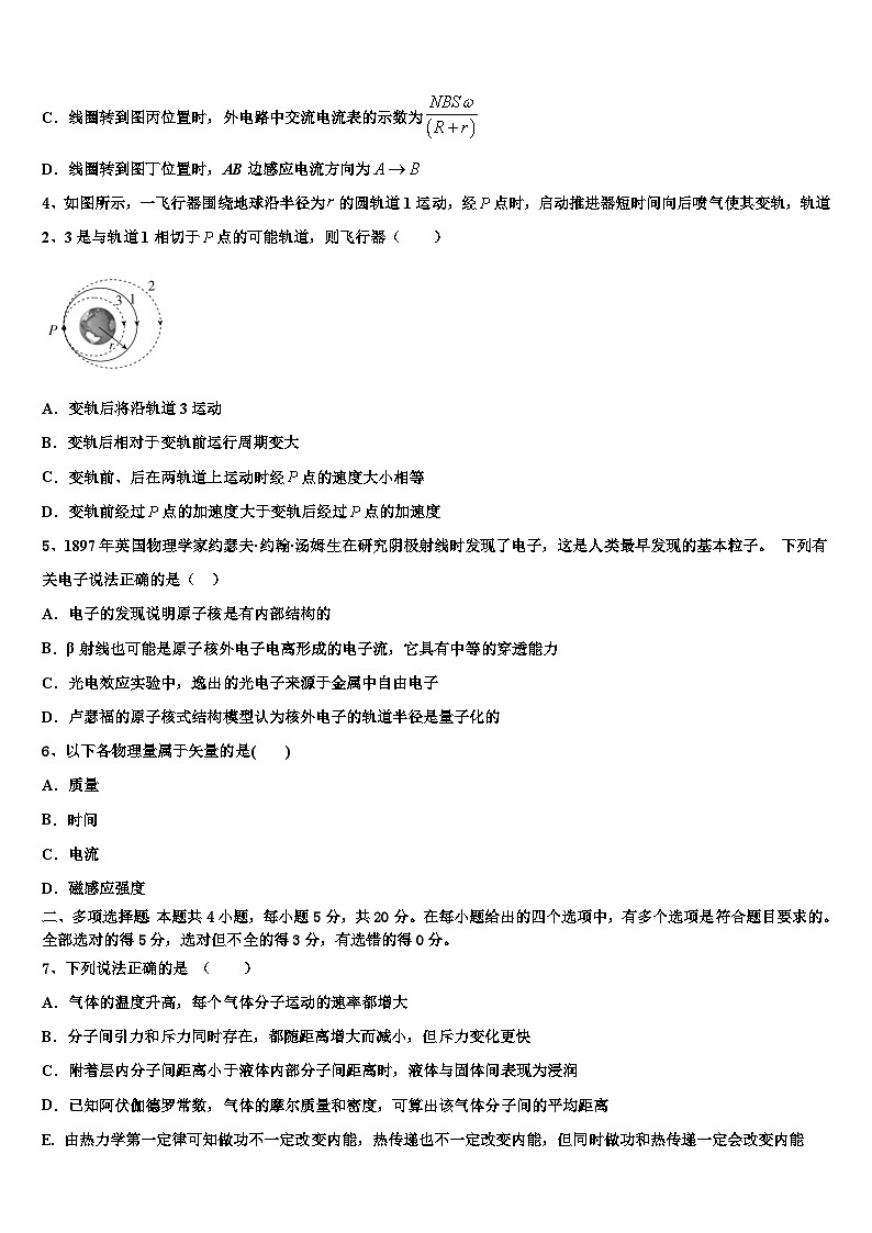 2026届山东省青岛市即墨区第一中学高考仿真卷物理试题含解析第2页