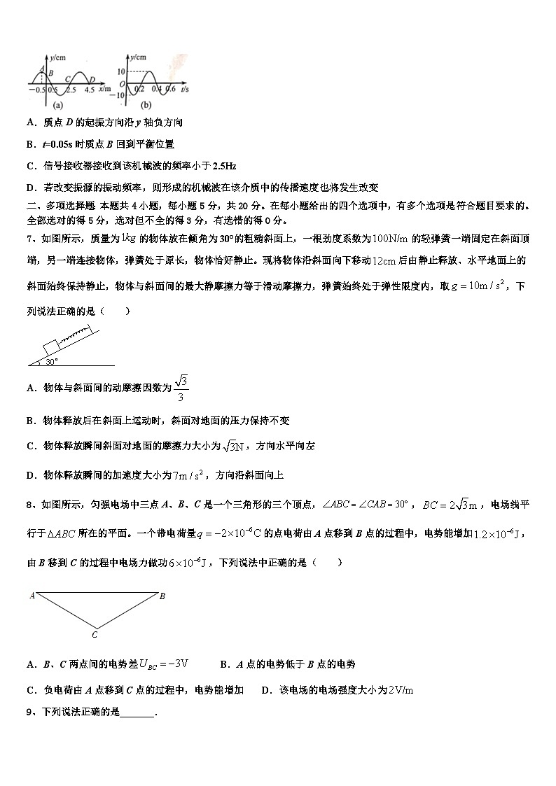 2026届山东省临沂市重点中学高考物理押题试卷含解析第3页