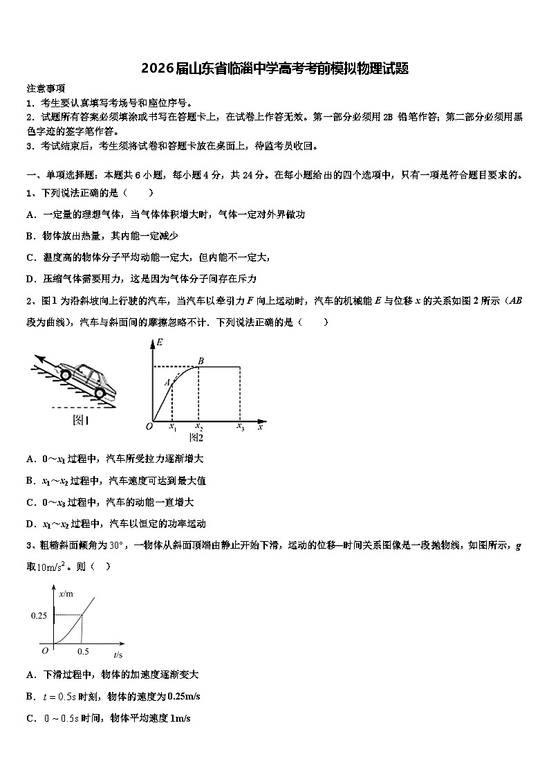 2026届山东省临淄中学高考考前模拟物理试题含解析第1页